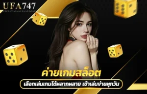 ค่ายเกมสล็อต