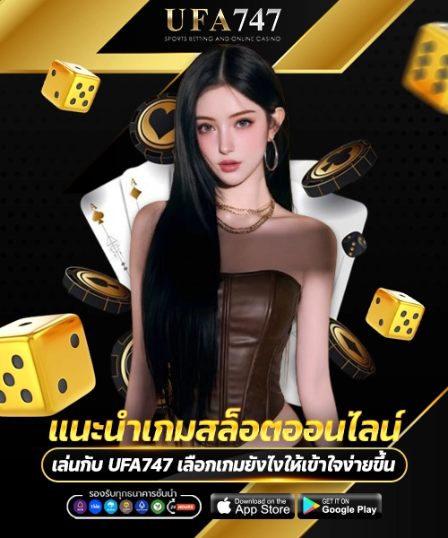 แนะนำเกมสล็อตออนไลน์